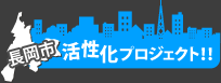 GHP・EHPメンテナンス、床暖房、パッケージエアコンなどの株式会社デンザイ＆中越の運転代行のDAIKOUの新潟県長岡市の総合サイト