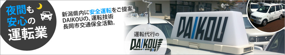 DAIKOU